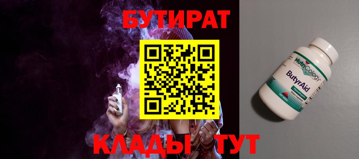 БУТИРАТ буратино Гудермес