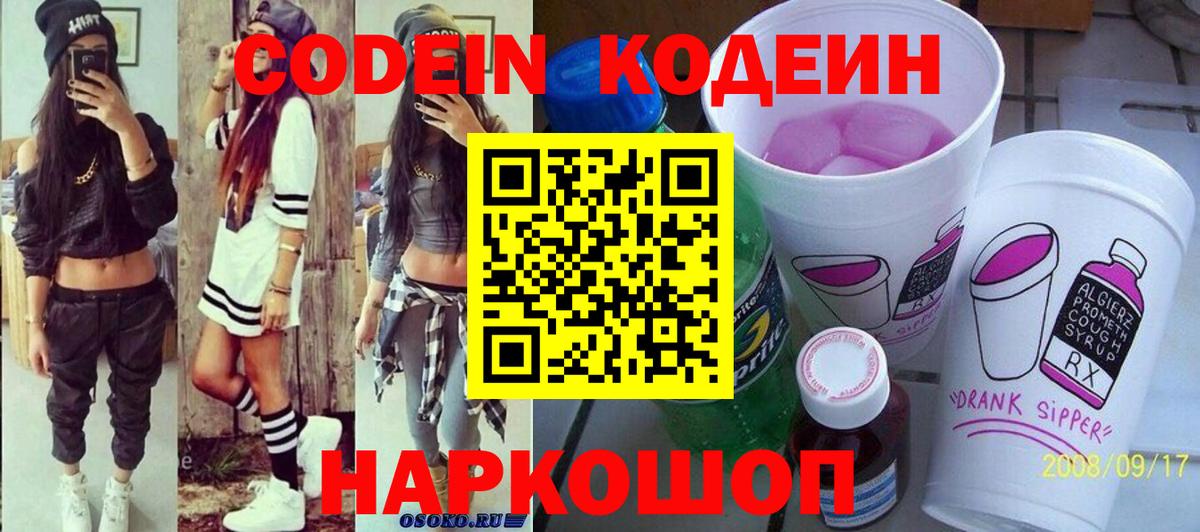 Кодеин напиток Lean (лин) Гудермес