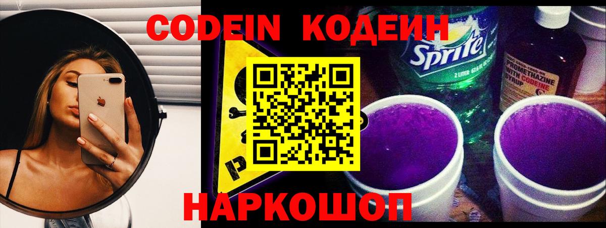 Гудермес  Codein Purple Drank  Вход с VPN  Кодеиновый сироп Lean напиток Lean (лин) 