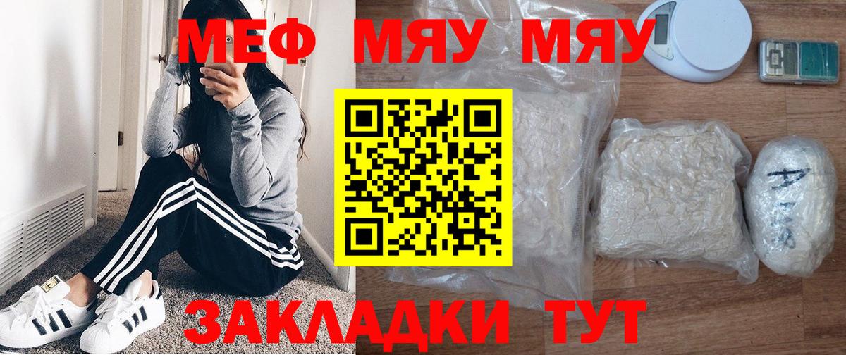 МЕФ  Вход с VPN  кракен как войти  Меф  Гудермес  МЯУ-МЯУ VHQ  МЕФ мяу мяу 